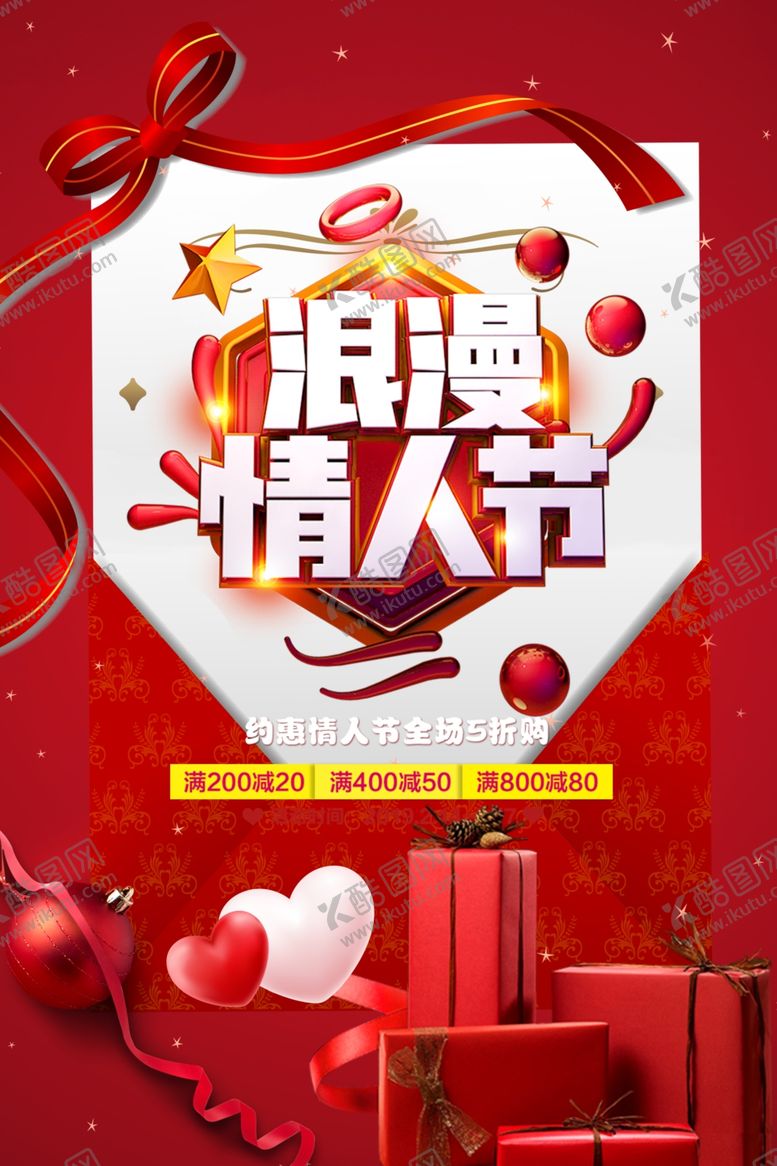 编号：28993807081312282177【酷图网】源文件下载-浪漫情人节情人节