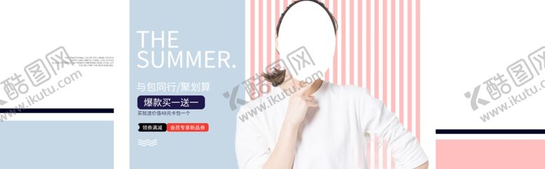 编号：68769906280206036678【酷图网】源文件下载-夏季新品