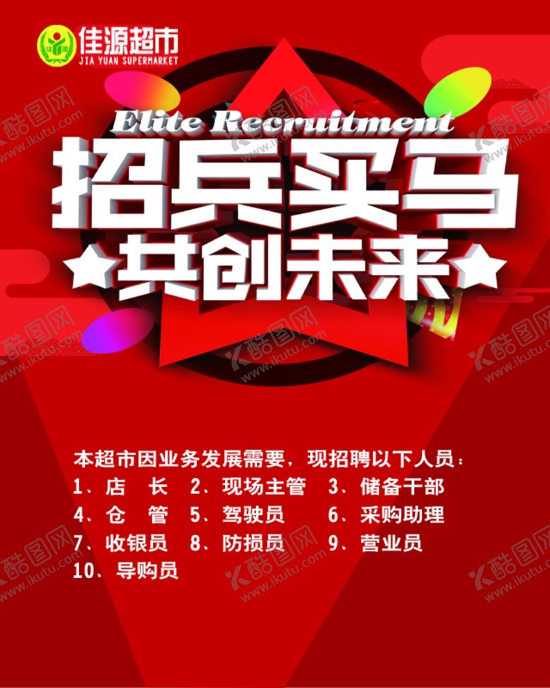 编号：31494705060513407254【酷图网】源文件下载-招聘