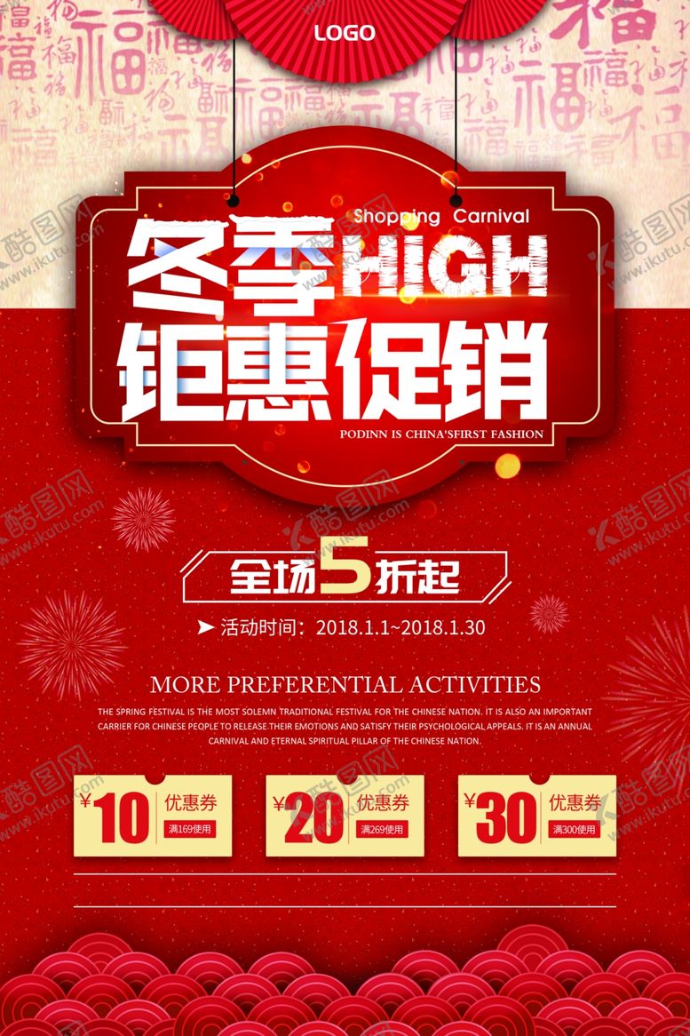 编号：19247404172219582169【酷图网】源文件下载-冬季海报