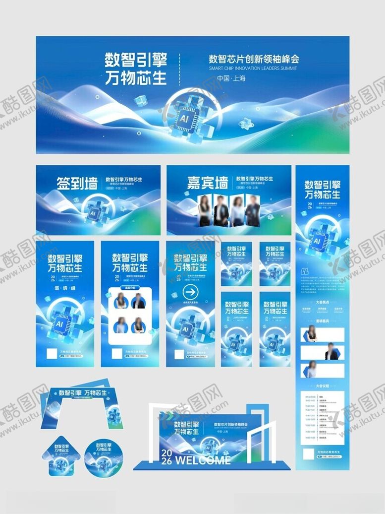 编号：29311704031307559051【酷图网】源文件下载-AI峰会