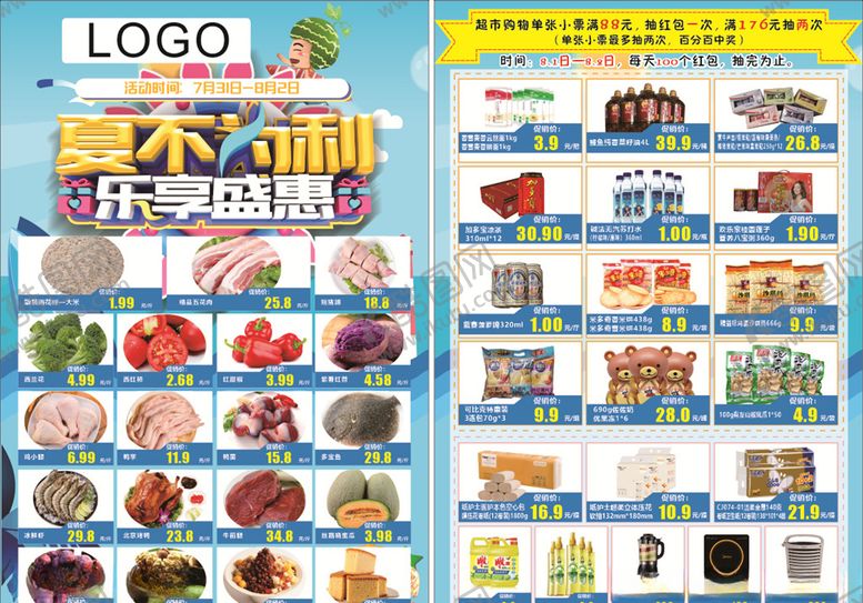 编号：71957509282156194538【酷图网】源文件下载-超市传单