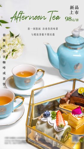 春季下午茶海报