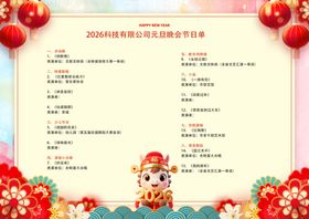 元旦晚会节目单