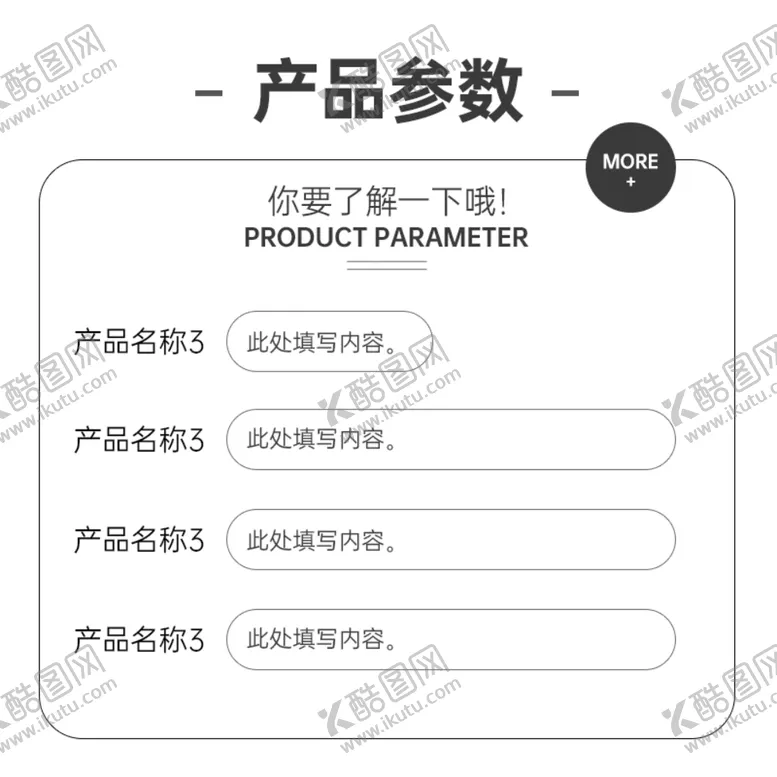 编号：17947802210407035299【酷图网】源文件下载-产品参数宝贝主图psd分层