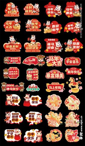 马年手举牌设计