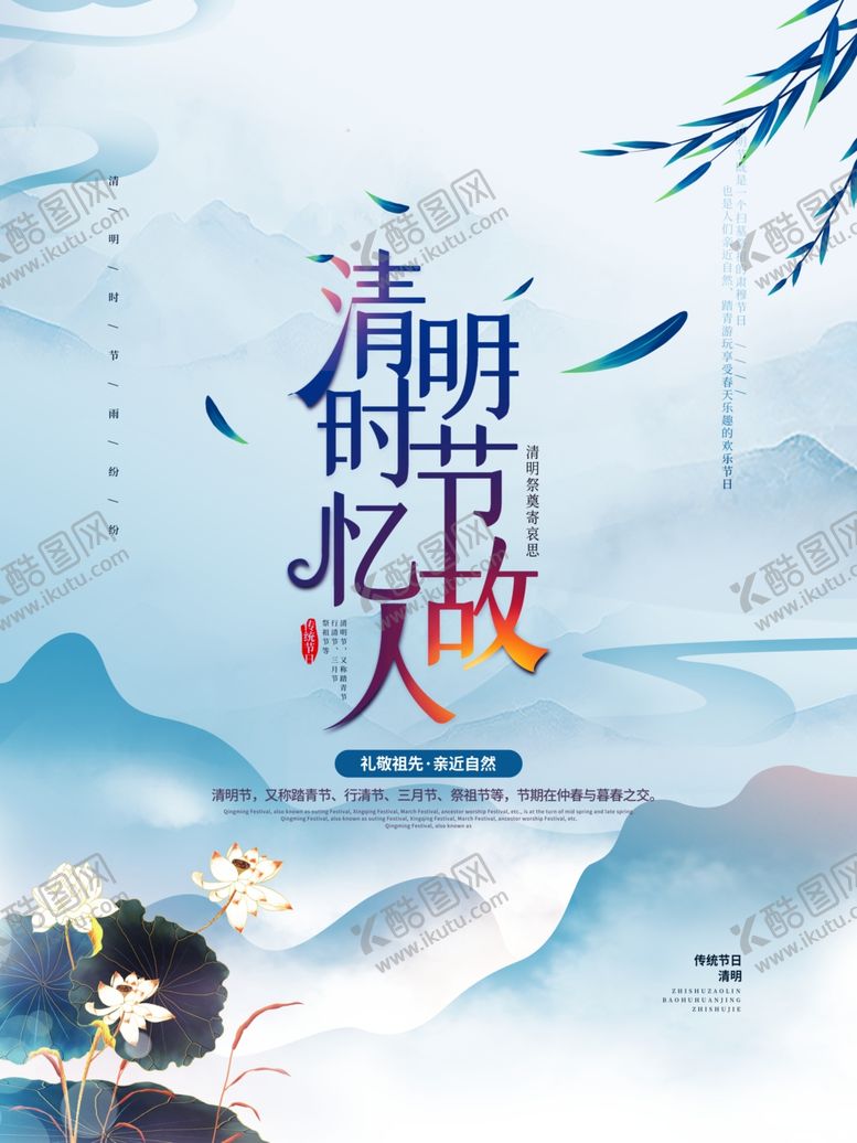 编号：76780003142334009948【酷图网】源文件下载-水墨山水中国风清明节海报海报