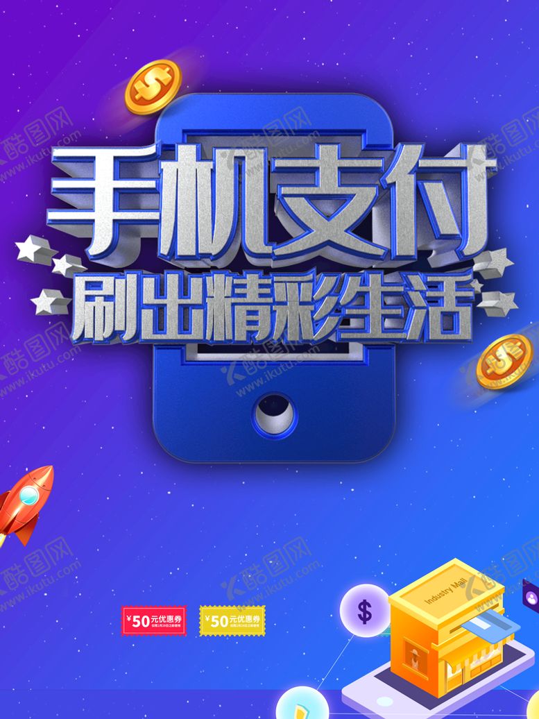 编号：90922511042106588297【酷图网】源文件下载-手机支付