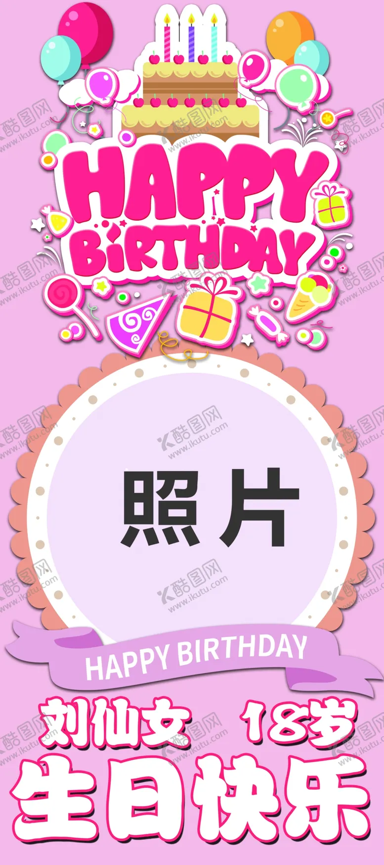 编号：24081909220557037354【酷图网】源文件下载-生日快乐