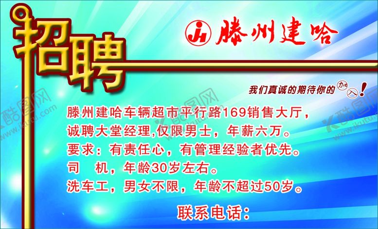 编号：11716310180736151708【酷图网】源文件下载-招聘