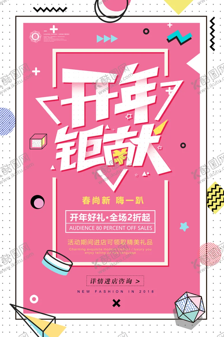 编号：95864109280144432895【酷图网】源文件下载-开工海报 开工大吉 开业大促 