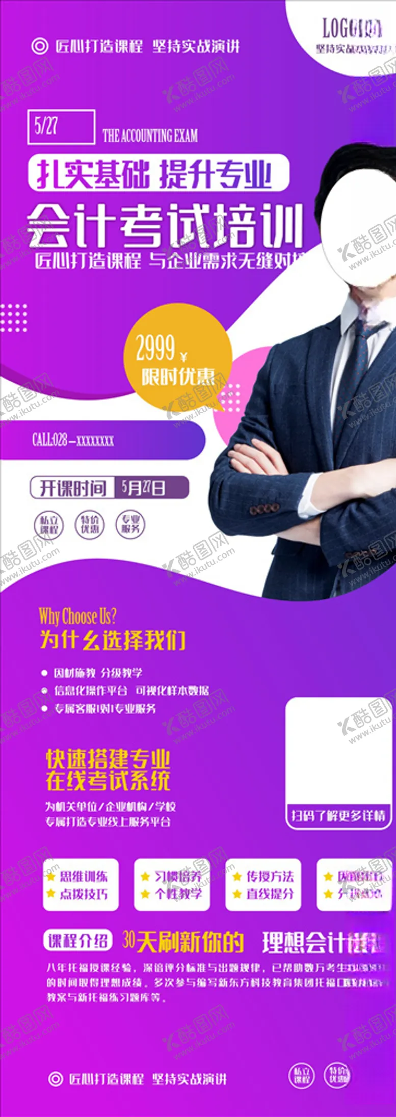 编号：18718205010053273179【酷图网】源文件下载-会计考试培训