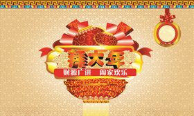 拜大年