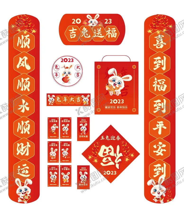 编号：18673209140131205479【酷图网】源文件下载-2023红色兔年大吉对联春联