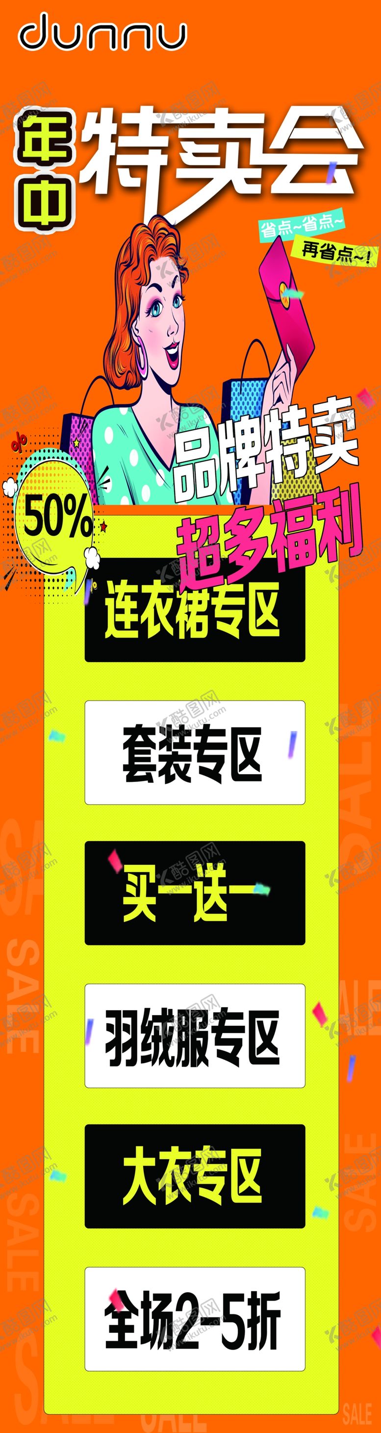编号：97480209260901253078【酷图网】源文件下载-特卖会海报