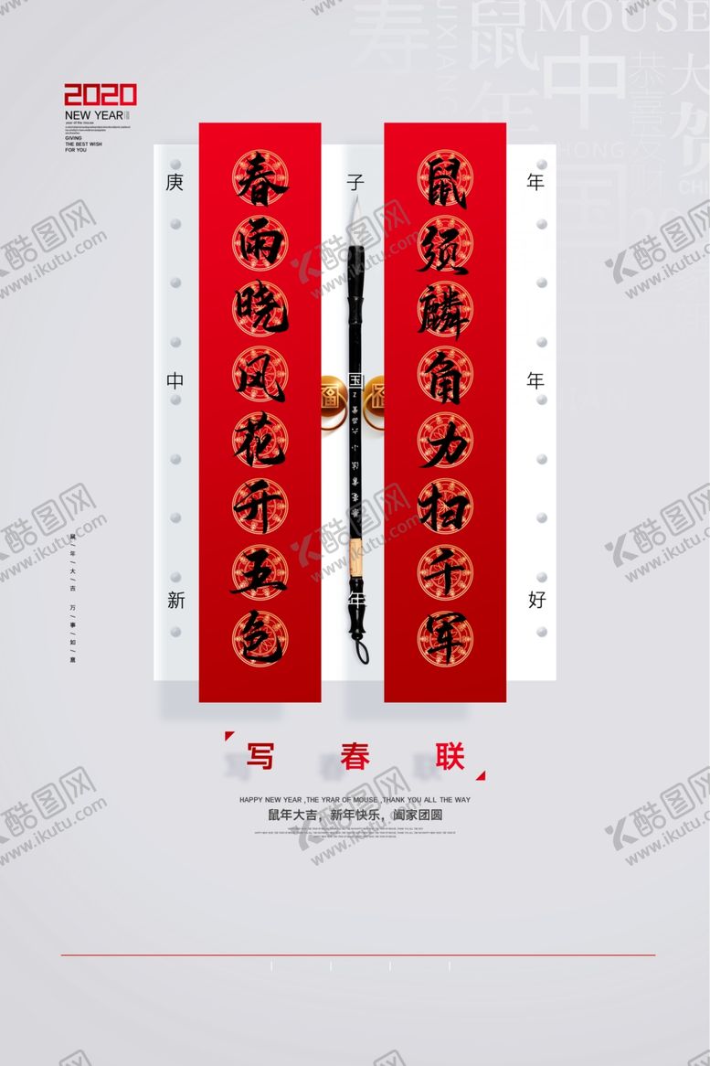 编号：83349807081916184948【酷图网】源文件下载-写春联