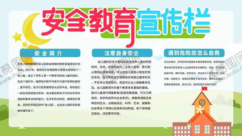 编号：78653909151237091795【酷图网】源文件下载-安全教育