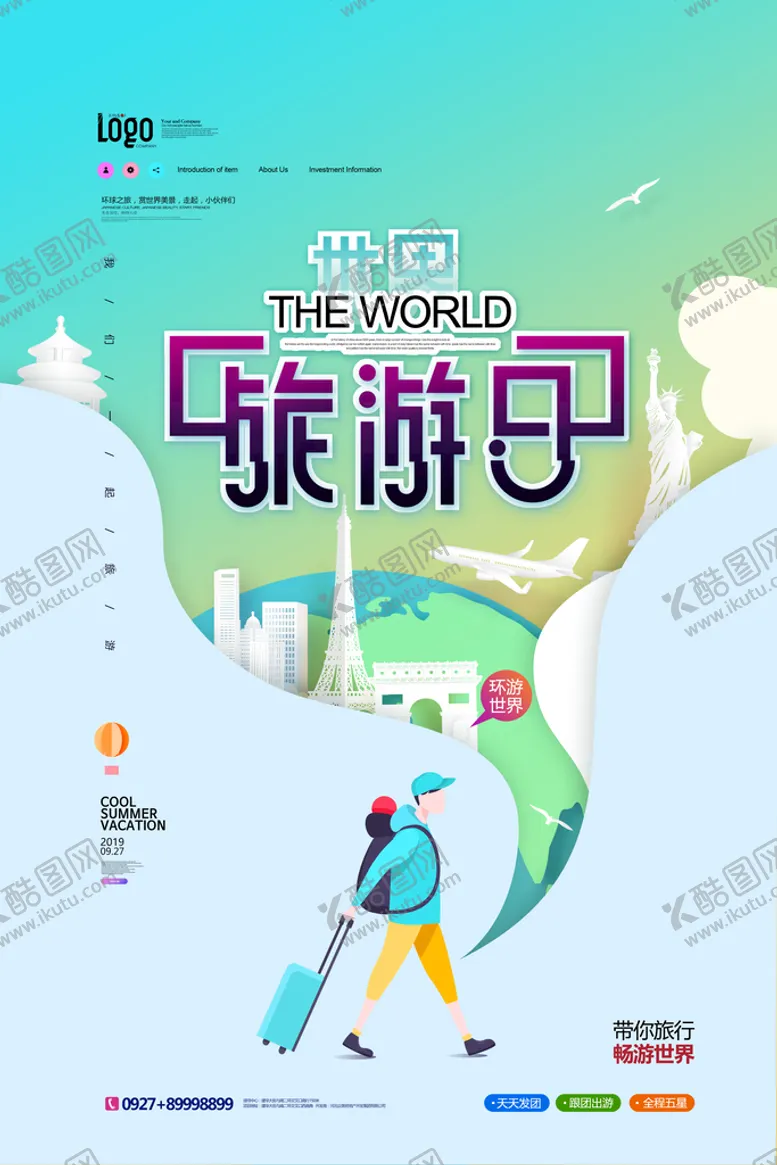 编号：39481009281426312190【酷图网】源文件下载-世界旅游日