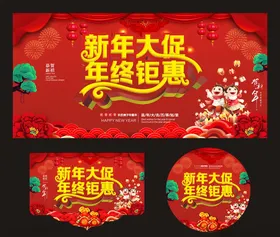 年终大促巅峰钜惠