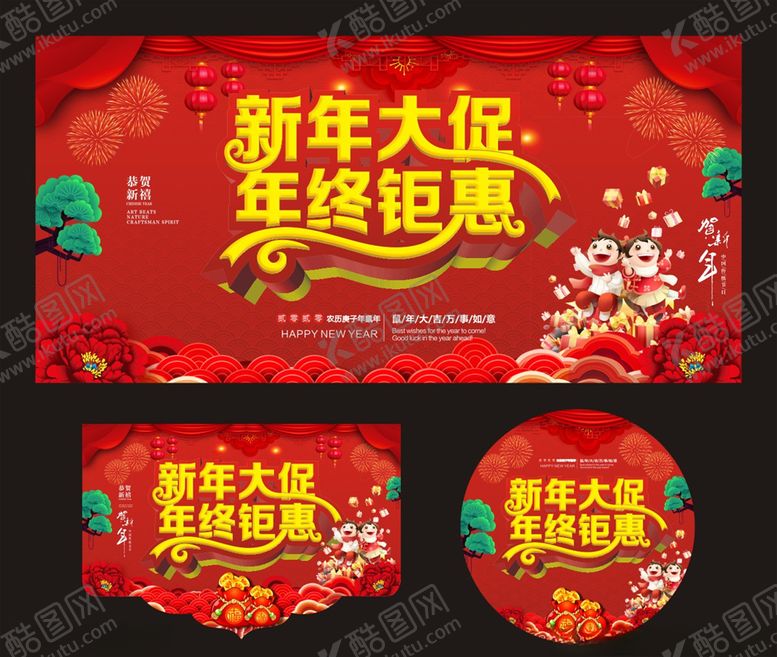 编号：72732110282005019525【酷图网】源文件下载-新年大促年终钜惠