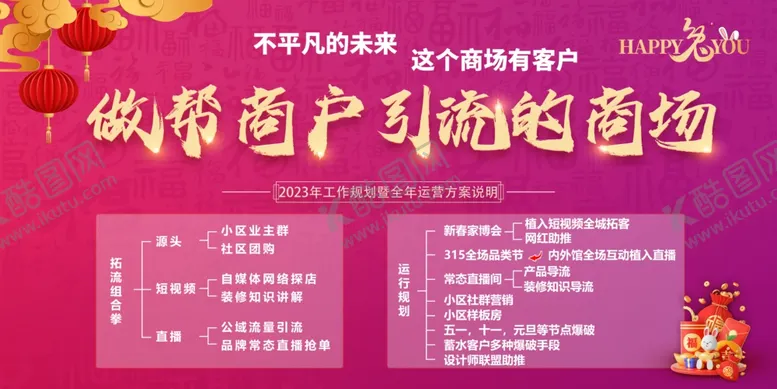 编号：17526504061404161520【酷图网】源文件下载-商场广告招商邀请函