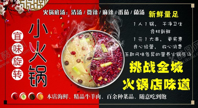 编号：78813510262205189601【酷图网】源文件下载-火锅