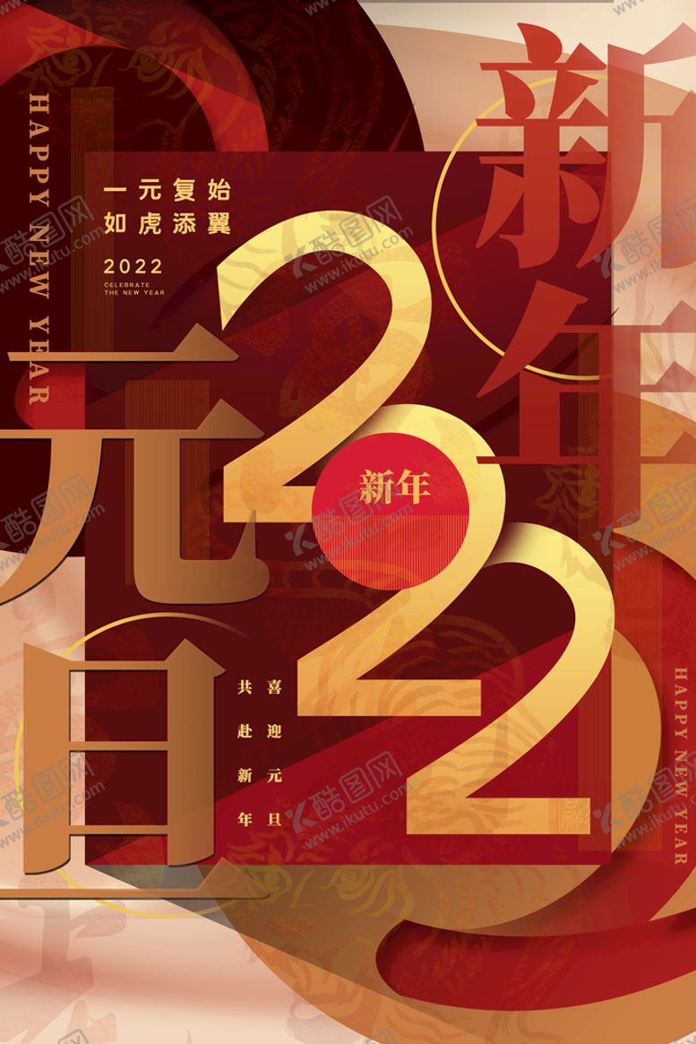 编号：12830709140818088236【酷图网】源文件下载-新年红色喜庆海报