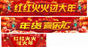 红红火火过大年