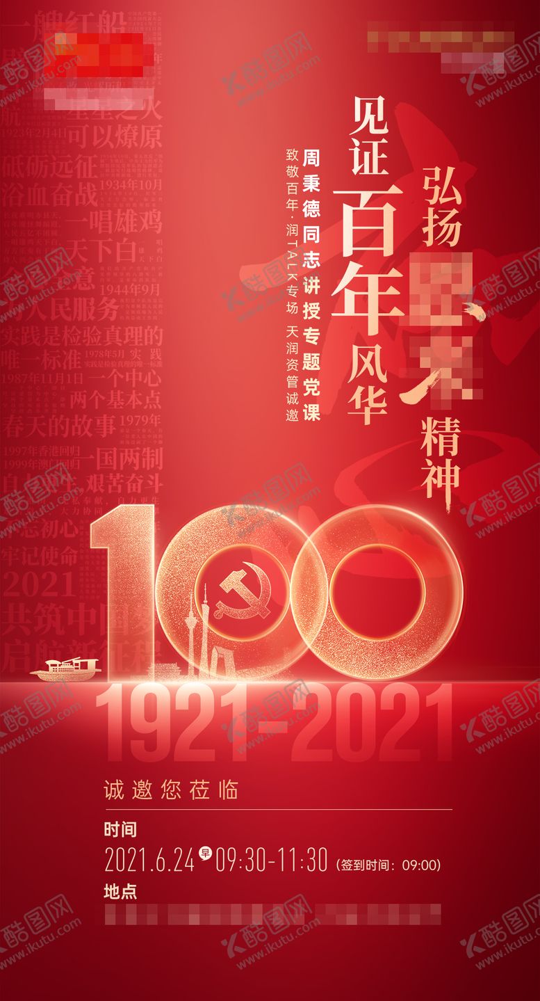 编号：84243011131733375911【酷图网】源文件下载-党课邀请海报