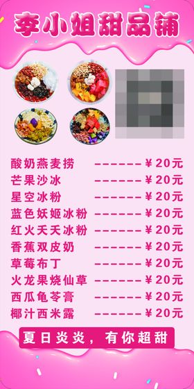 李小姐甜品铺灯箱