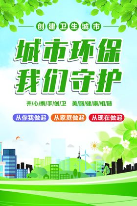 城市环保我们共同守护