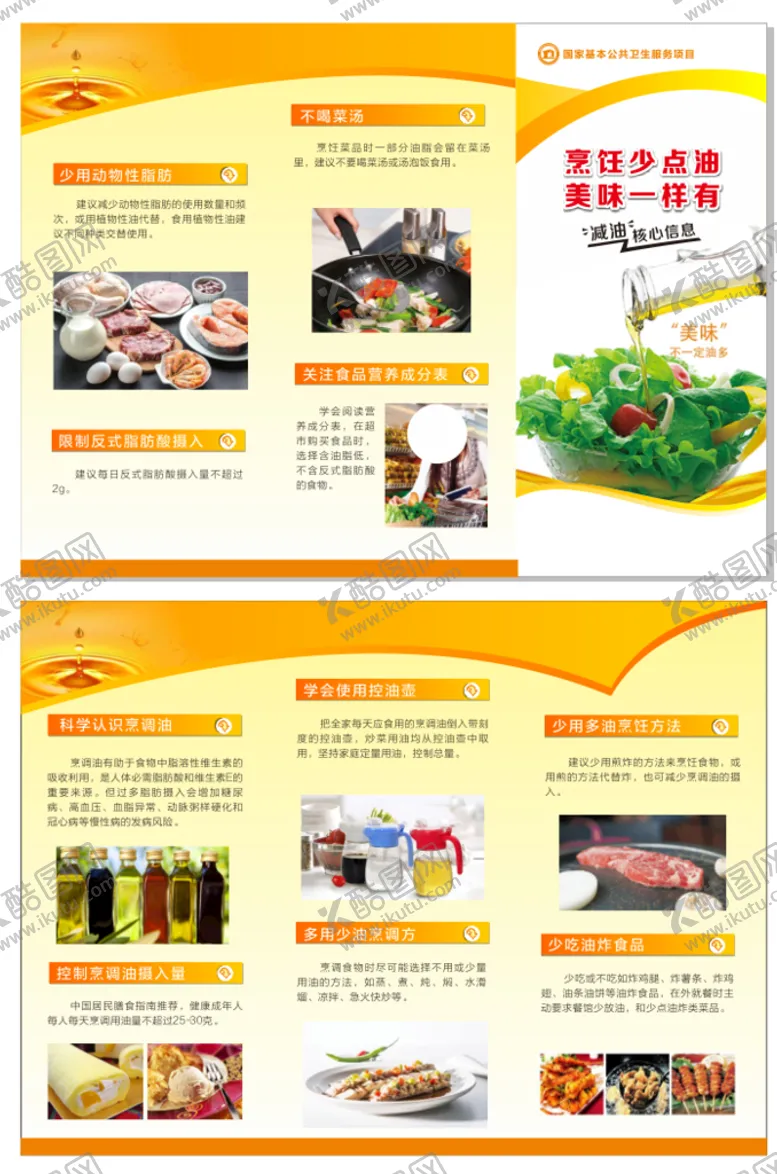 编号：74054112241441077080【酷图网】源文件下载-三减减油核心信息三折页