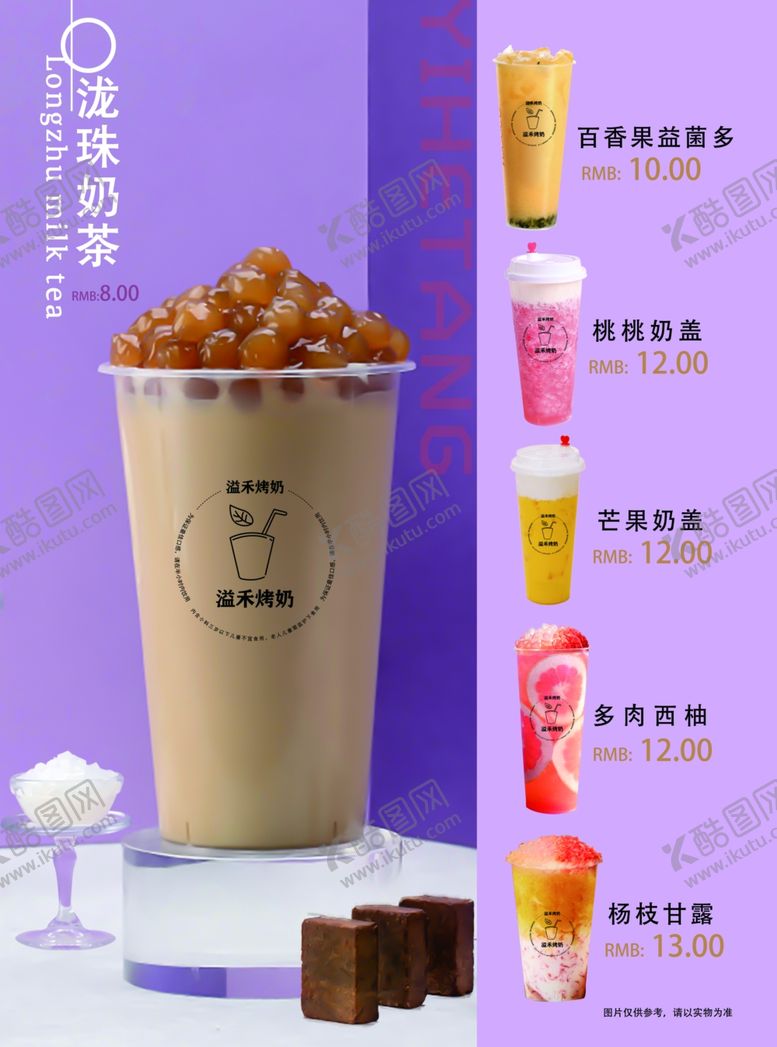 编号：81513207060815148810【酷图网】源文件下载-溢禾烤奶灯箱片