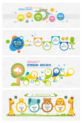 幼儿园文化墙背景板