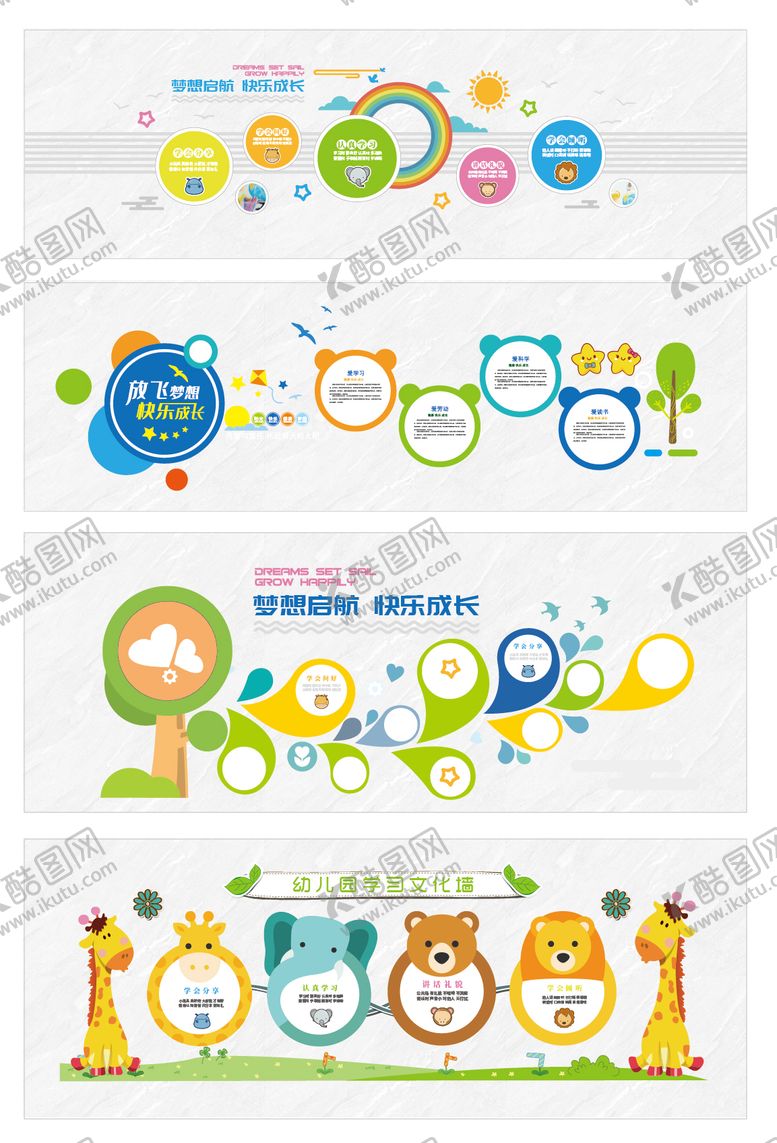 编号：18082911040041248601【酷图网】源文件下载-幼儿园文化墙背景板