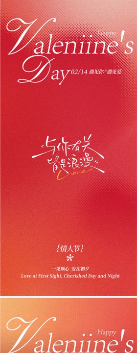214情人节520告白日海报