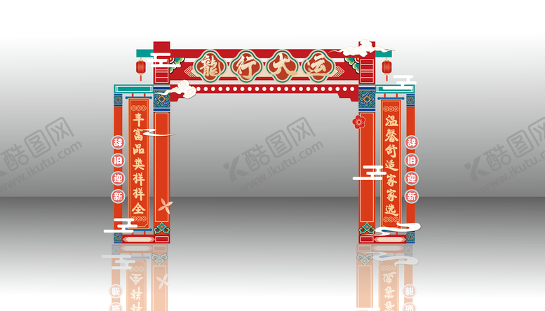 编号：87084711160552333782【酷图网】源文件下载-龙年新年港式中国风拱门