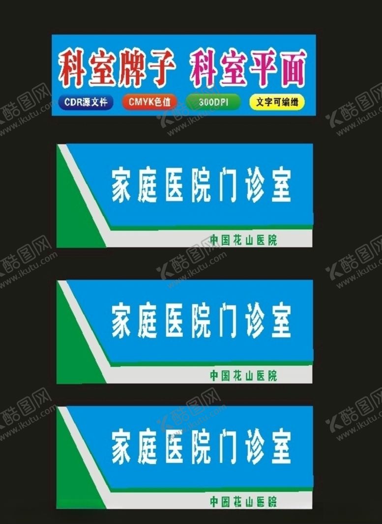 编号：56396107091204434352【酷图网】源文件下载-医院门诊牌科室医院科室牌