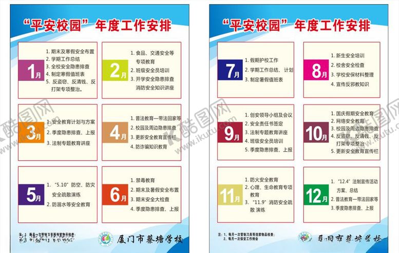 编号：30676910292336337987【酷图网】源文件下载-平安校园