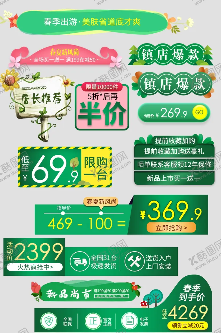 编号：13700206291311049676【酷图网】源文件下载-价格贴