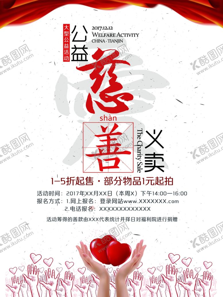 编号：93097706271432067135【酷图网】源文件下载-慈善活动