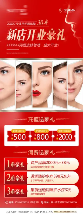 医美新店开业充值送礼价格护肤抗衰海报