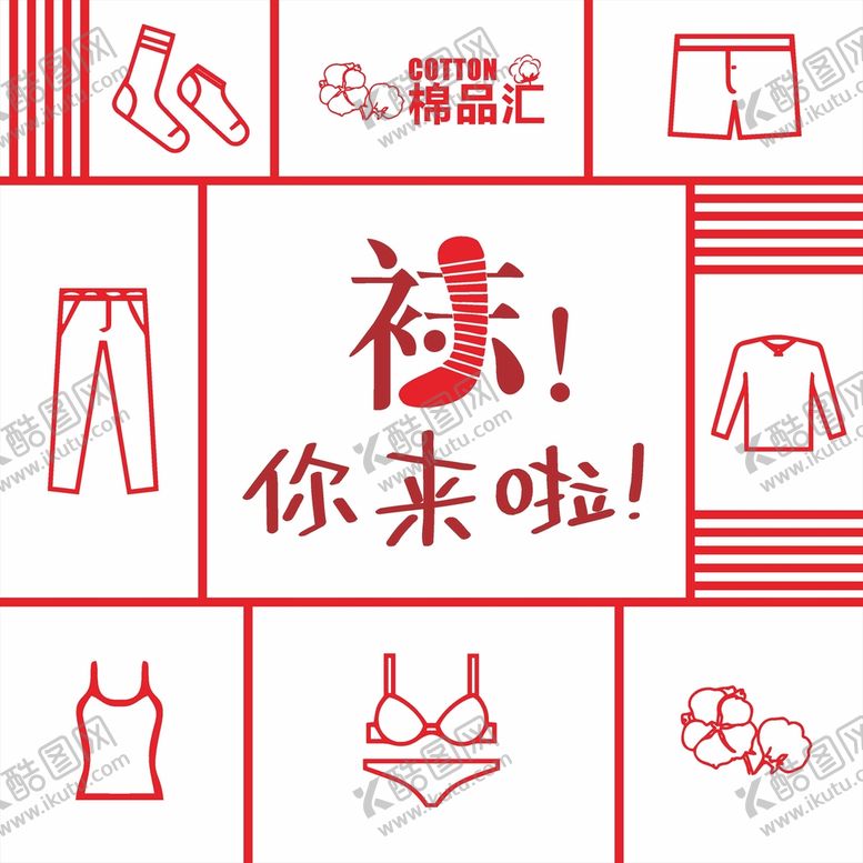 编号：59772811202310019813【酷图网】源文件下载-袜子 棉品 形象墙