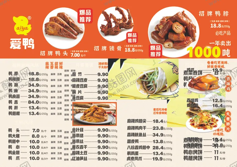 编号：35305812202222231661【酷图网】源文件下载-鸭货菜单