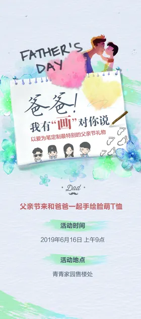 父亲节创意海报展板图片日感恩