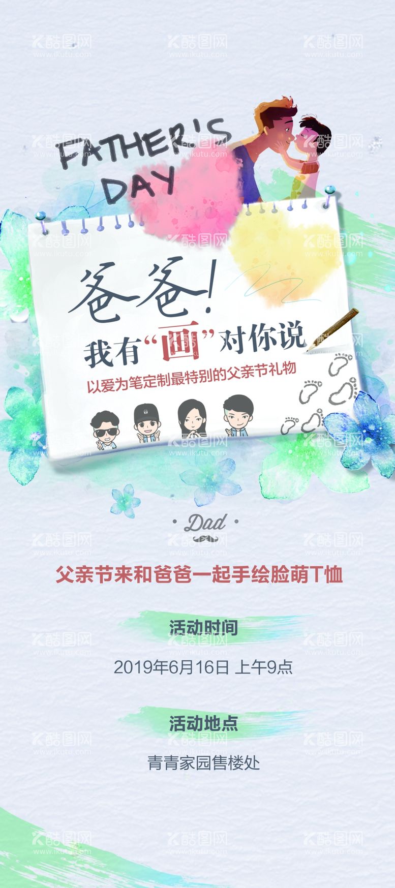 编号：16672402191702185664【酷图网】源文件下载-父亲节创意海报展板图片