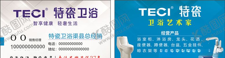 编号：51263010181213583365【酷图网】源文件下载-卫浴名片