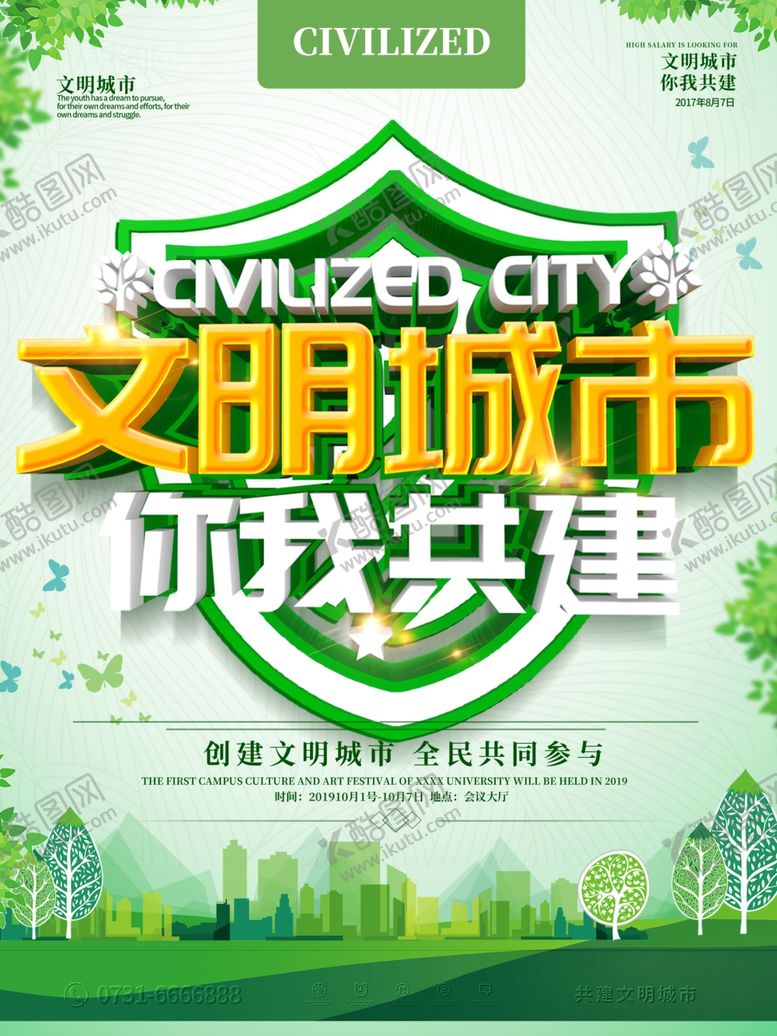 编号：29370306281842324828【酷图网】源文件下载-文明城市