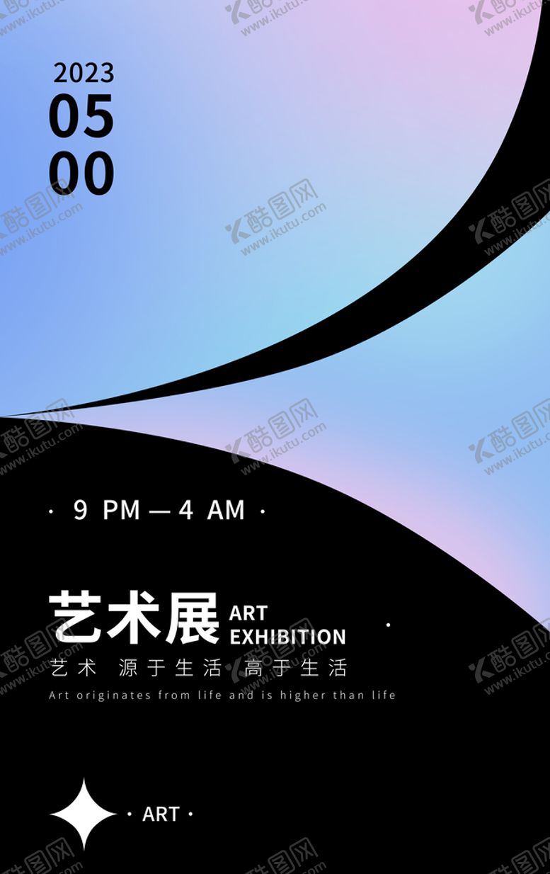 编号：67209410020054577951【酷图网】源文件下载-艺术展海报