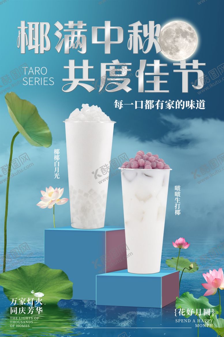 编号：21751001252305068679【酷图网】源文件下载-椰椰海报